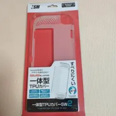 Nintendo Switch2用 TPUカバー SW2