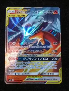 レシラム&リザードンGX RR サン&ムーン 拡張パック ダブルブレイズ