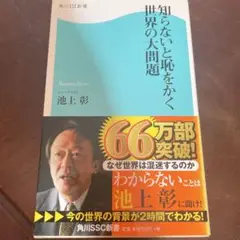 知らないと恥をかく世界の大問題
