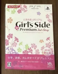 ときめきメモリアルGirl’s Side Premium 〜3rd Story…