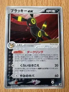 ブラッキーex ☆ 拡張パック 金の空、銀の海 091/106 アンリミ ブラッキーex 拡張パック 金の空、銀の海 091/106 - メルカリ