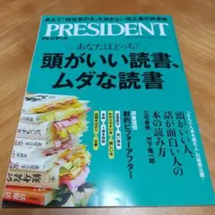 PRESIDENT 最新号 2025年12月5日号