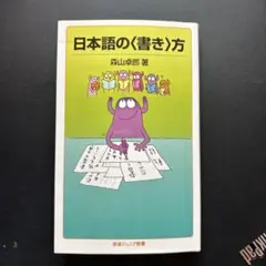 日本語の書き方