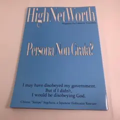 High Net Worth ハイネットワース 富裕層雑誌 2015年6月号2