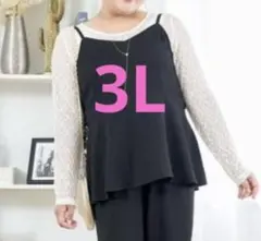 3L 大きいサイズ　黒しまむら　キャミソール　ビスチェ　ヒナスタイルのサムネイル