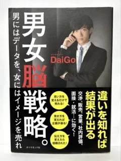 男女脳戦略。 : 男にはデータを、女にはイメージを売れ　　FC6