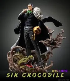 ワンピース サー・クロコダイル ガレージキット フィギュア POPサイズ