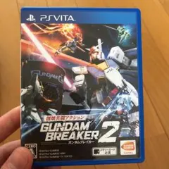 ガンダムブレイカー2