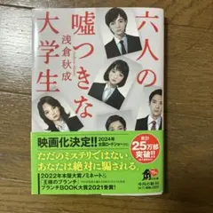 嘘つきな大学生