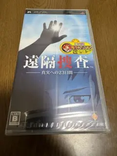 【PSP】遠隔捜査 未開封