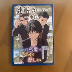 謎解きトラベラーズ ソラの事件ノート
