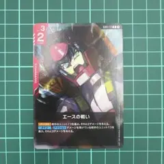 ✨ガンダムカードゲーム　エースの戦い　R✨