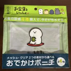 お文具といっしょ おでかけポーチ クリア 綾鷹