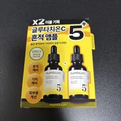 ナンバーズイン　美容液　グルタチオン　３０ml 2本　スポイト１本　新品未開封