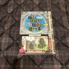 15才までに語彙をあと1000増やす本 中学生必須