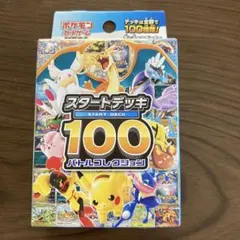 2026年最新】ポケモンカード スタートデッキ 未開封の人気アイテム
