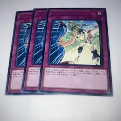 12889 遊戯王 ゲット・アウト！ 3枚セット　レア