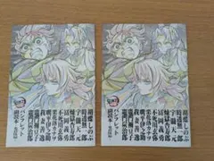 【新品未使用】映画 鬼滅の刃 無限城編/入場特典/副読本/2冊セット販売