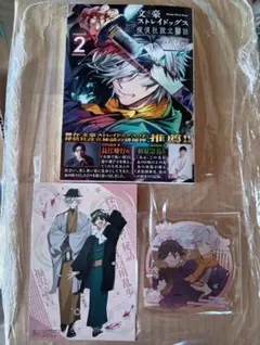 文豪ストレイドッグス 探偵社設立秘話 2 メロンブックス限定版