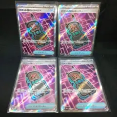 即購入ok＊ポケカ ロケット団のレシーバー SR 4枚
