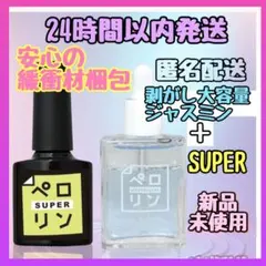 ネイル工房 ピールオフベースジェル ペロリン スーパー＋剥がし大容量ジャスミン