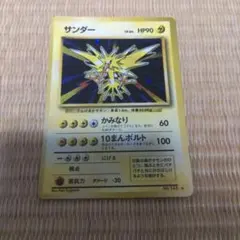 サンダー ★ 第1弾拡張パック　旧裏　ポケカ サンダー ☆ 第1弾拡張パック 旧裏 PSA8 - メルカリ
