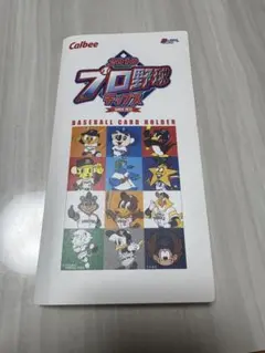 Calbee プロ野球カードホルダー 2010年版