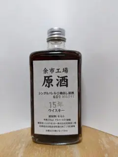 2025年最新】余市 15年 原酒の人気アイテム - メルカリ