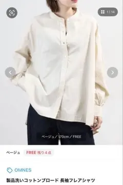 【タグ付き未使用】OMNES 製品洗いコットンブロード 長袖フレアシャツのサムネイル