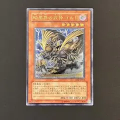 遊戯王　暗黒界の武神ゴルド　レリーフ　bb