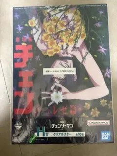一番くじ チェンソーマン レゼ篇 H賞 クリアポスター 全10種