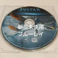 アバター：ウェイ・オブ・ウォーター 本編ブルーレイディスク