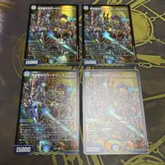 終末縫合王ザキラーキーナリー　4枚　2