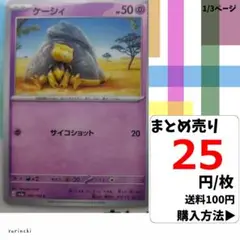 (残3) 1枚 ケーシィ 063 sv2a 25円×枚