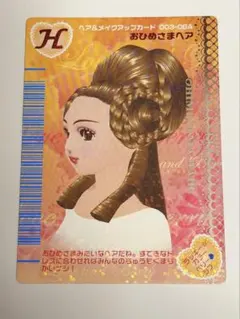 ラブandベリー おひめさまヘア