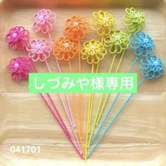しづみや様専用 水引　水引パーツ　小さなお花　2点まとめ