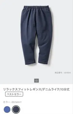 UNIQLO リラックスフィットレギンス 120 ネイビー