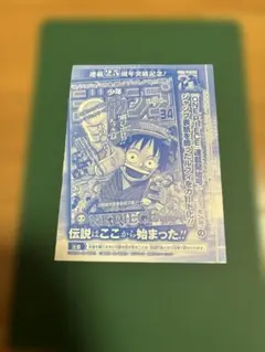 ワンピースカードゲーム　週刊少年ジャンプ新年6、7合併特大号　付録ルフィ未開封品