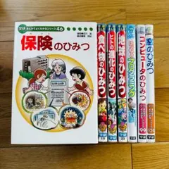 118-3 学研まんが　ひみつシリーズ7冊セット