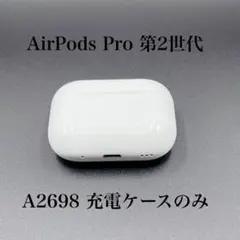 Apple AirPods Pro 第2世代 充電ケースのみ 動作確認済み