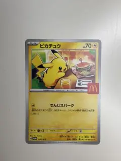 2025年最新】ピカチュウ マクドナルドの人気アイテム - メルカリ