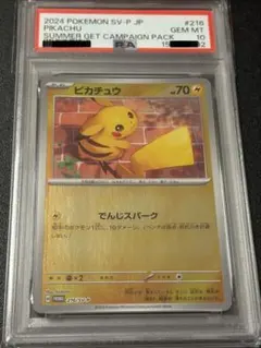 ピカチュウ PSA10 2024 SUMMER GET 夏が来た プロモ - メルカリ