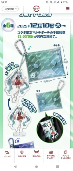 初音ミク　プロジェクトセカイ　スシロー　マルチポーチ　Leoneed