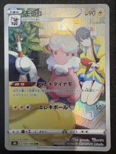 2026年最新】ポケモンカード モココ chrの人気アイテム - メルカリ
