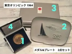 東京五輪1964 江ノ島ヨットプレートと警視庁銅メダルのセット 専用ケースのサムネイル