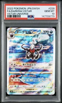 【PSA10】ダークライVSTAR SAR VSTARユニバース収録