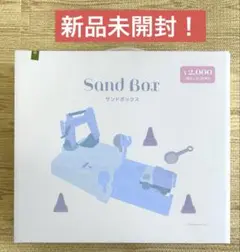 新品未開封 3COINS サンドボックス おうち遊びに　室内外　スリーコインズ