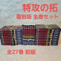 毎日発送 新装版 疾風伝説 特攻の拓 全27巻 送料無料 即購入可 全巻 毎日発送 新装版 疾風伝説 特攻の拓 全27巻 送料無料 即購入可 全巻