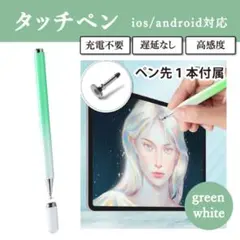 グリーンホワイト　緑色　高感度 スタイラスペン タッチペン 充電不要