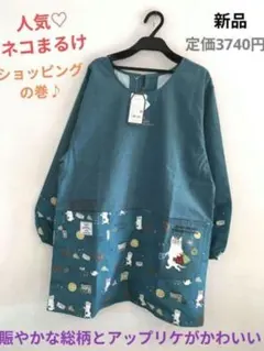 保育士　割烹着　猫柄　ネコまるけ　かわいい　クスグル　ねこ　グリーン